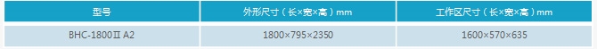 生物安全柜